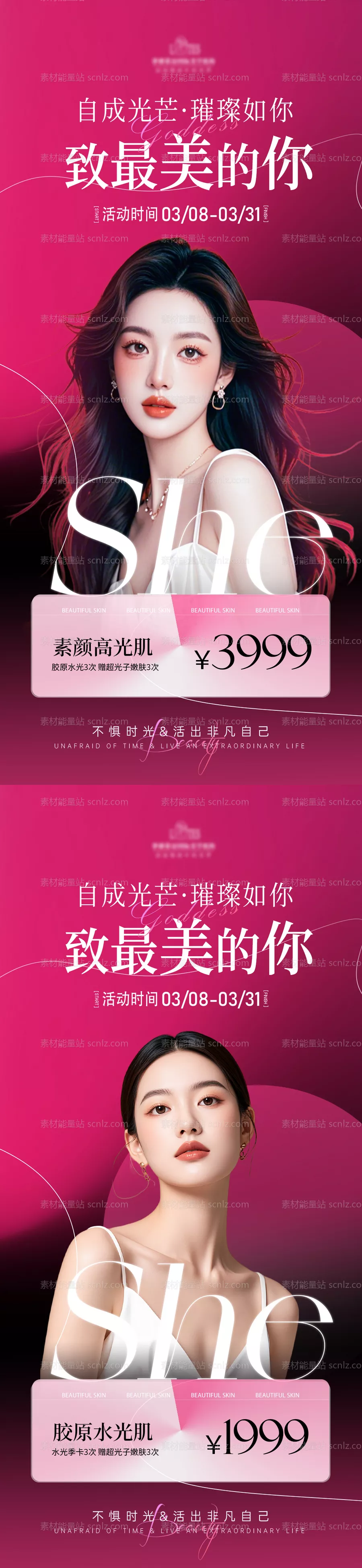 素材能量站-医美38女神节活动海报