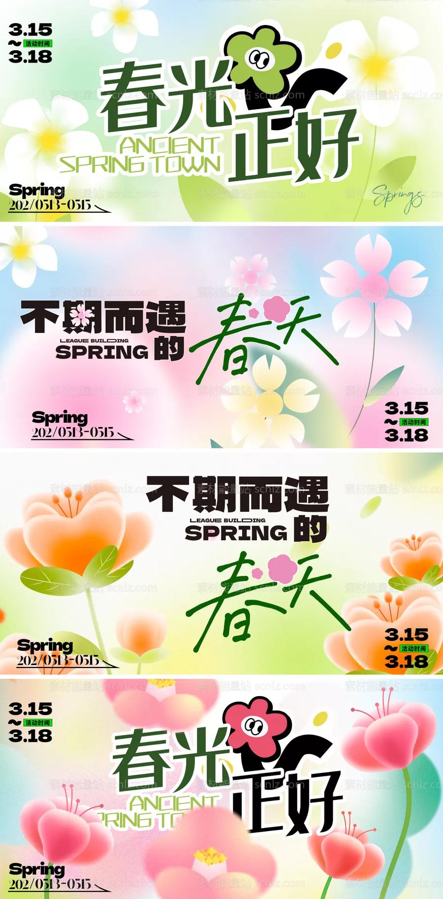 素材能量站-春天商业活动主形象展板