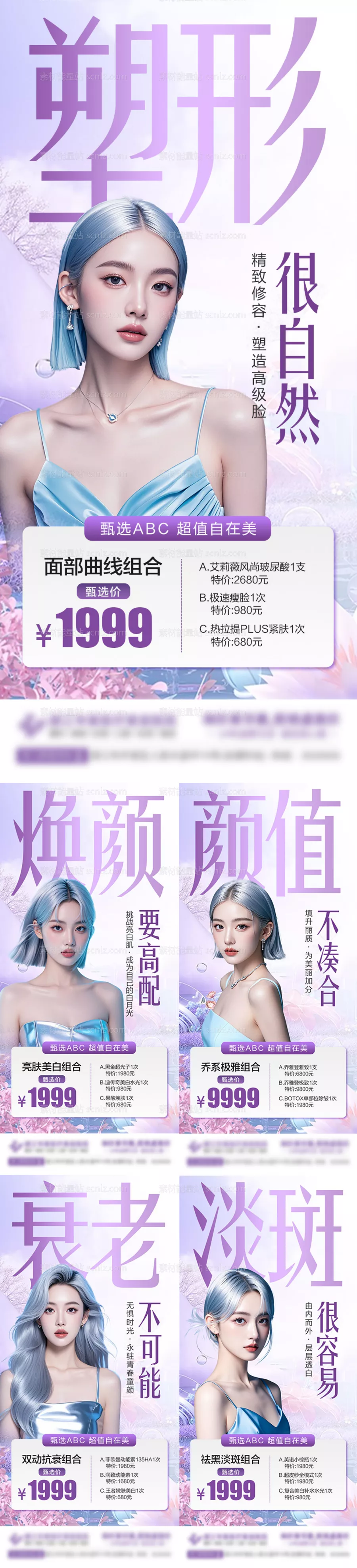 素材能量站-医美套餐卡项系列