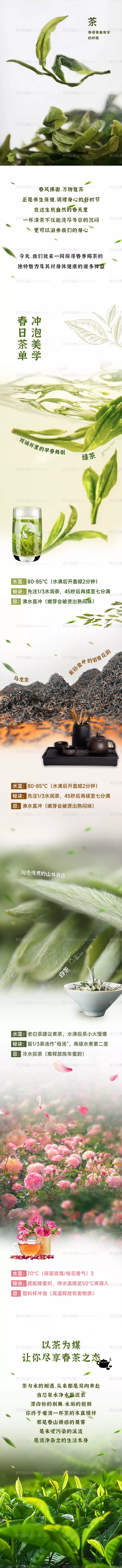 素材能量站-春水煎茶香