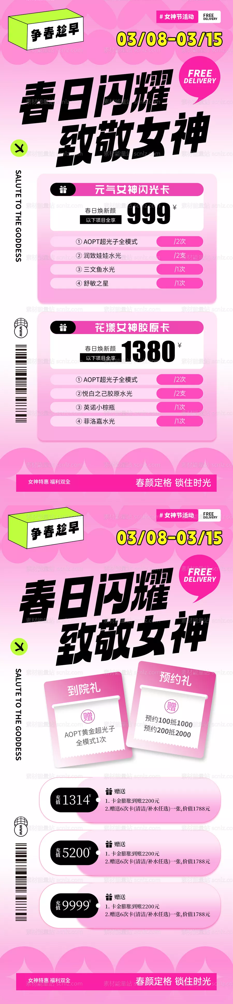 素材能量站-美业38女神节春季活动系列海报