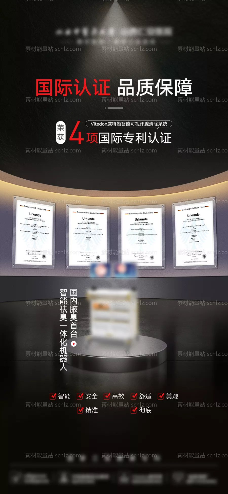素材能量站-医美高端黑色证书专利仪器品质海报