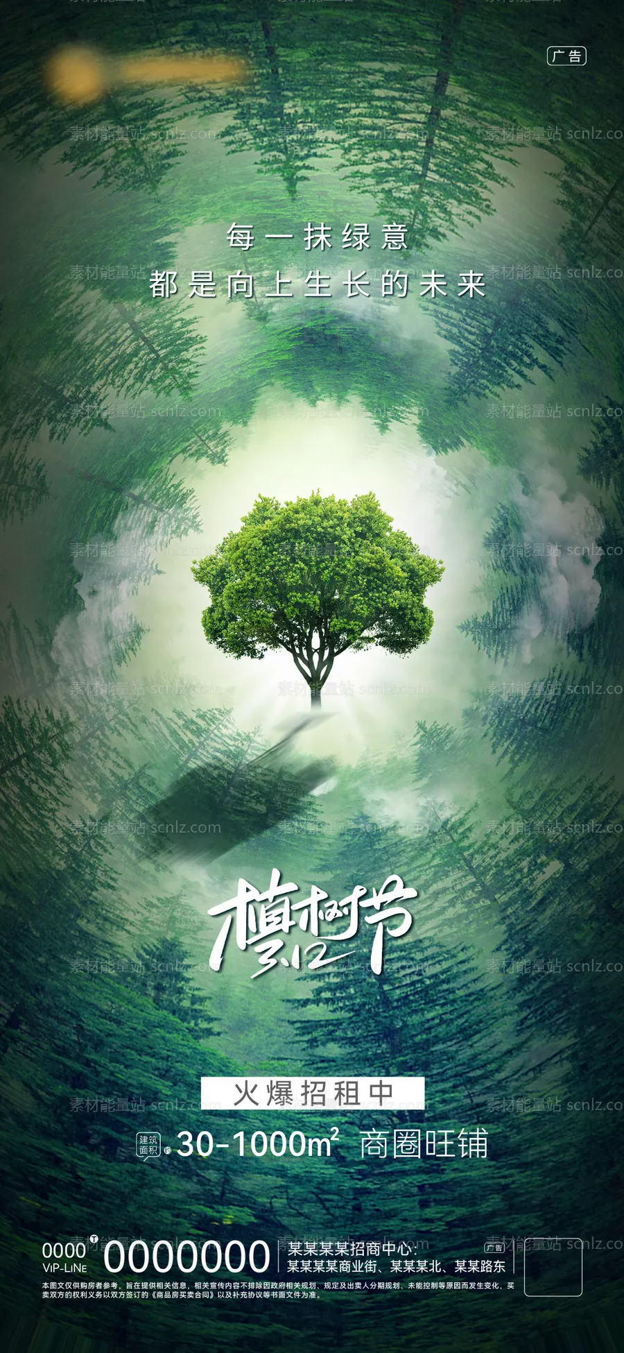 素材能量站-植树节海报