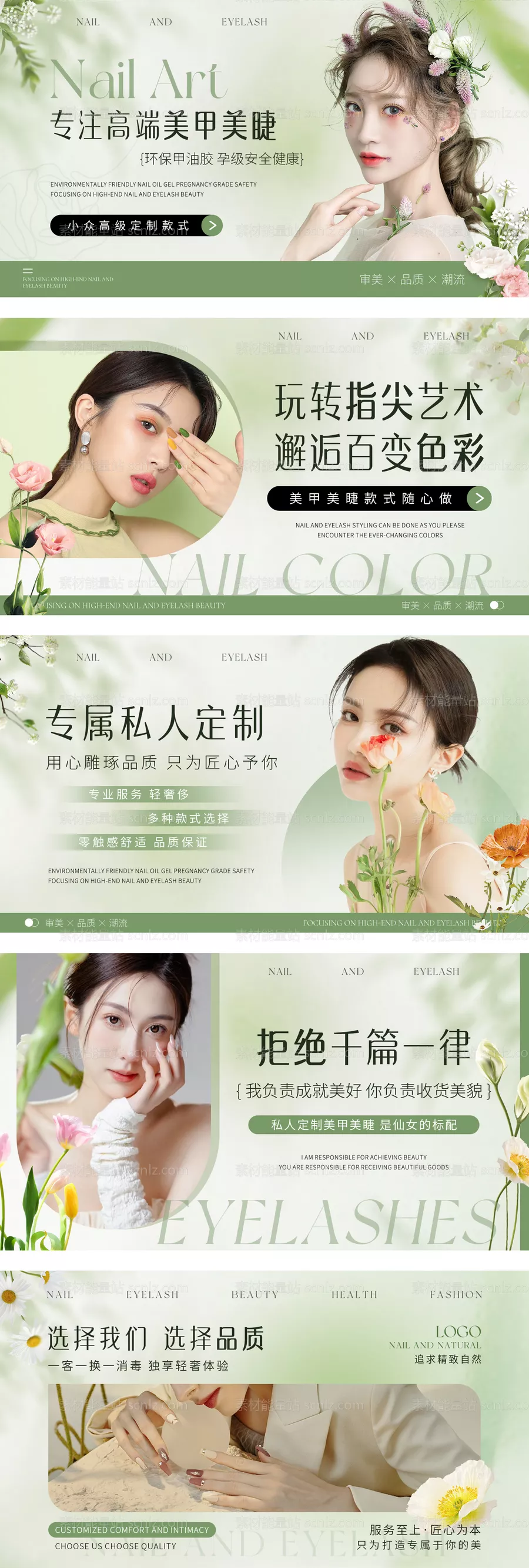 素材能量站-美甲美睫轮播