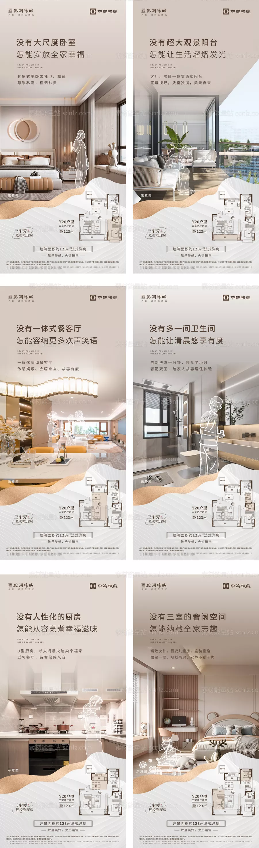 素材能量站-地产户型价值点线稿系列海报