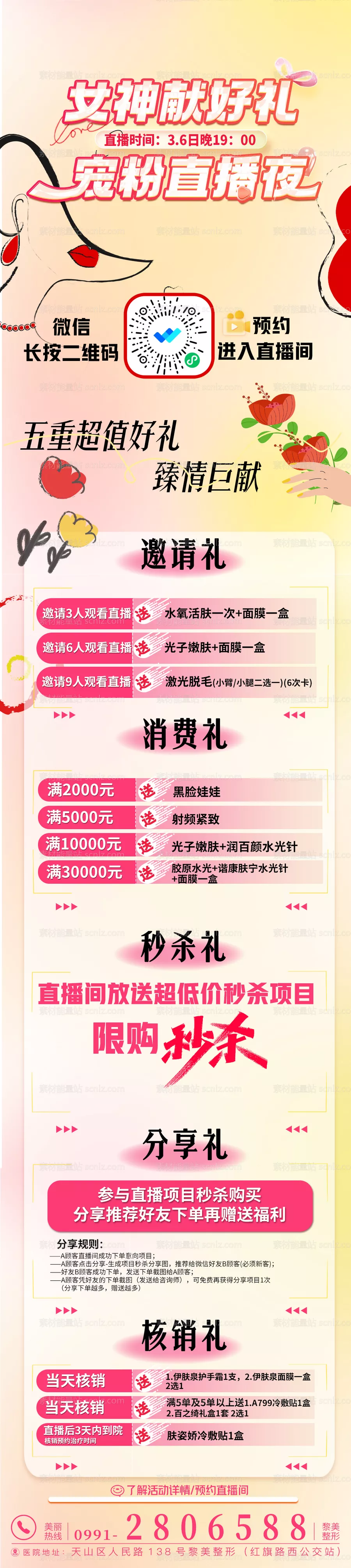 素材能量站-三八医美女神节活
