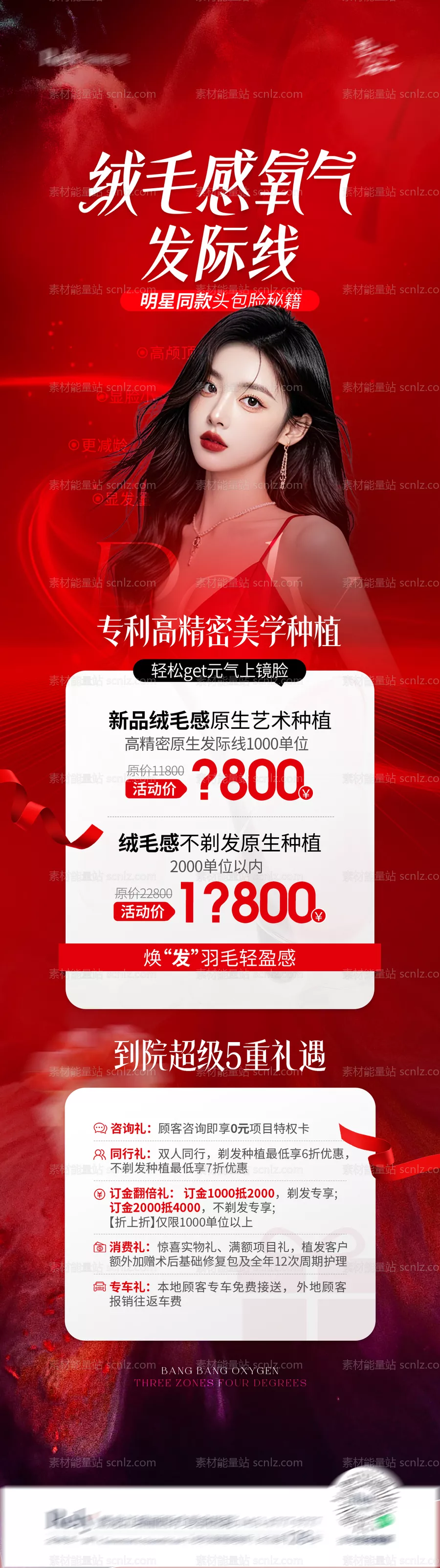 素材能量站-发际线