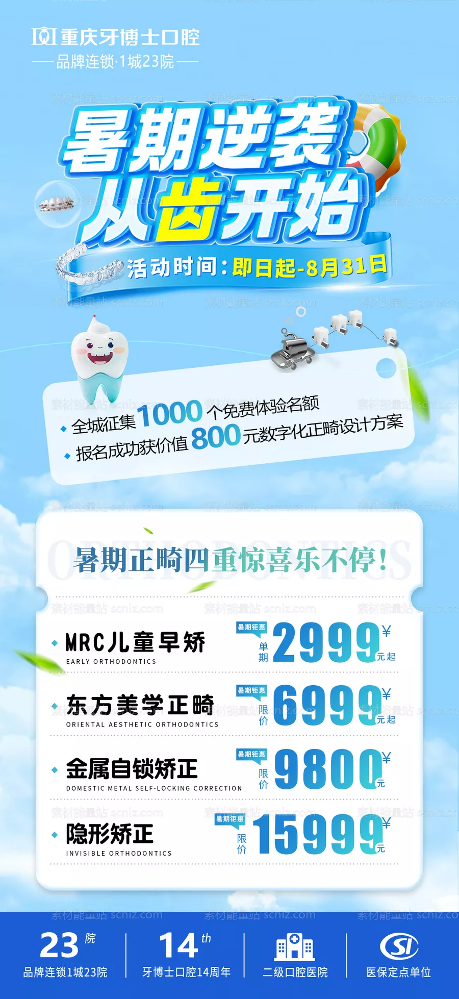 素材能量站-暑期口腔