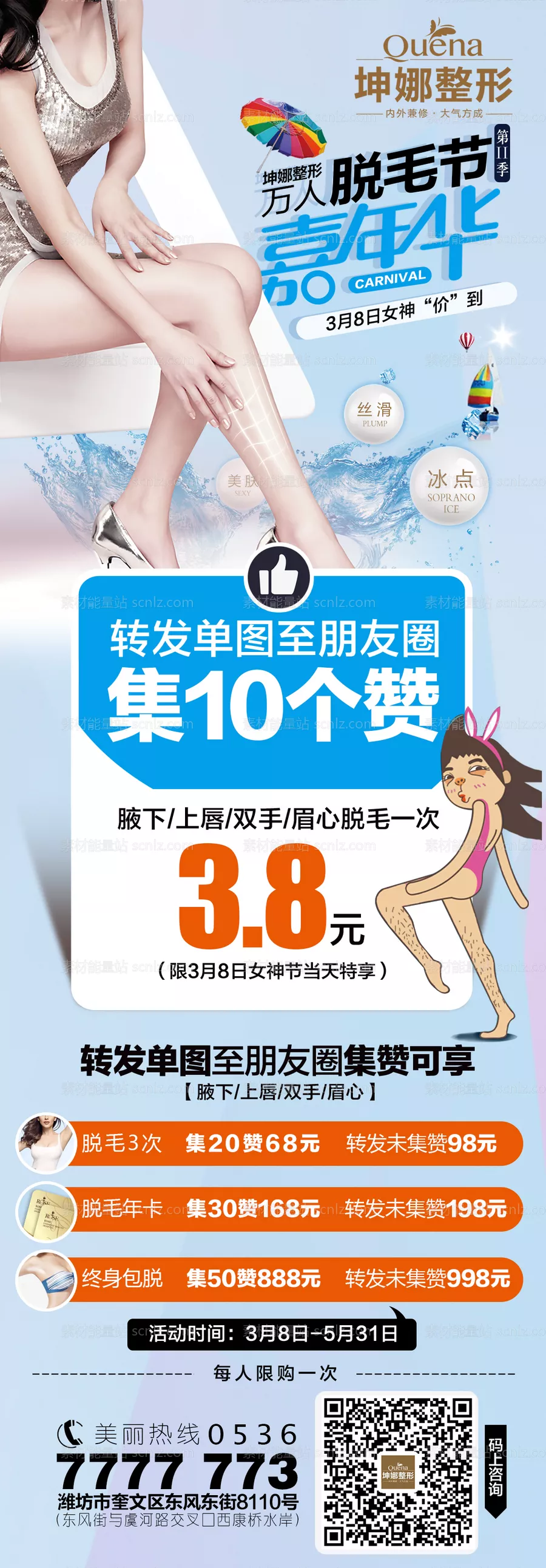 素材能量站-脱毛主图