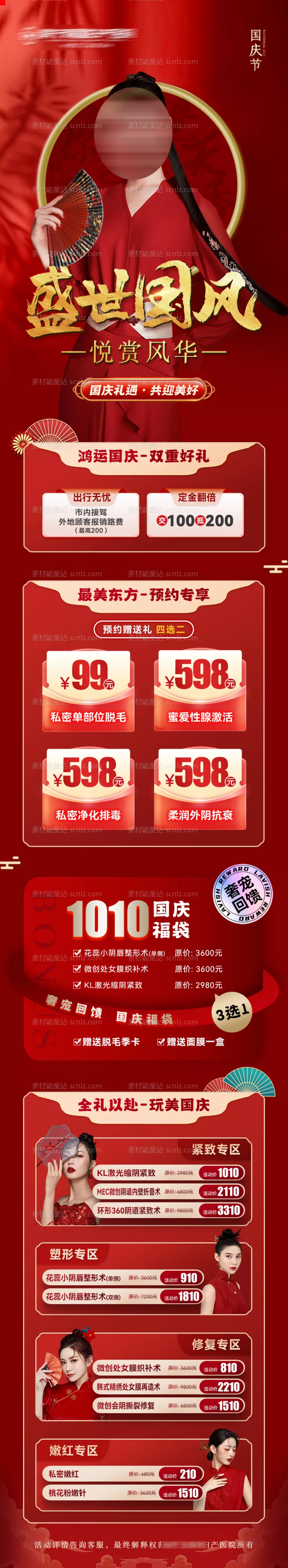 素材能量站-医美国风长图