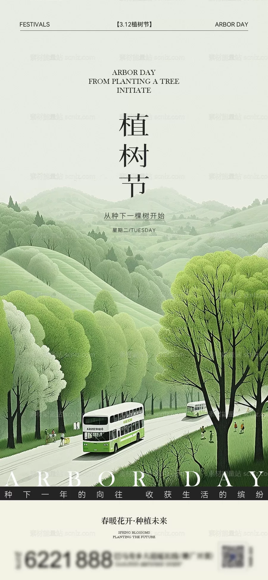 素材能量站-植树节