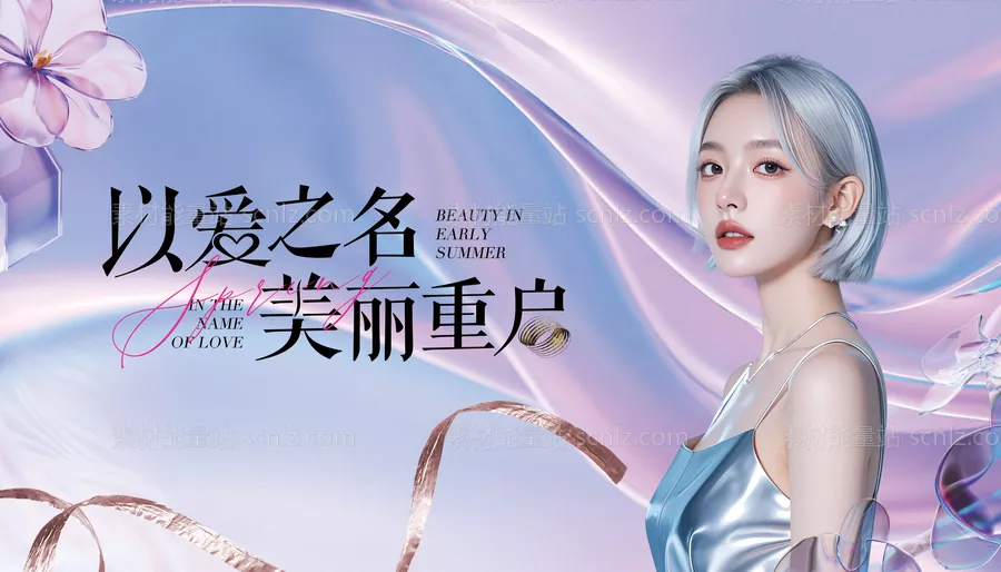 素材能量站-医美展板