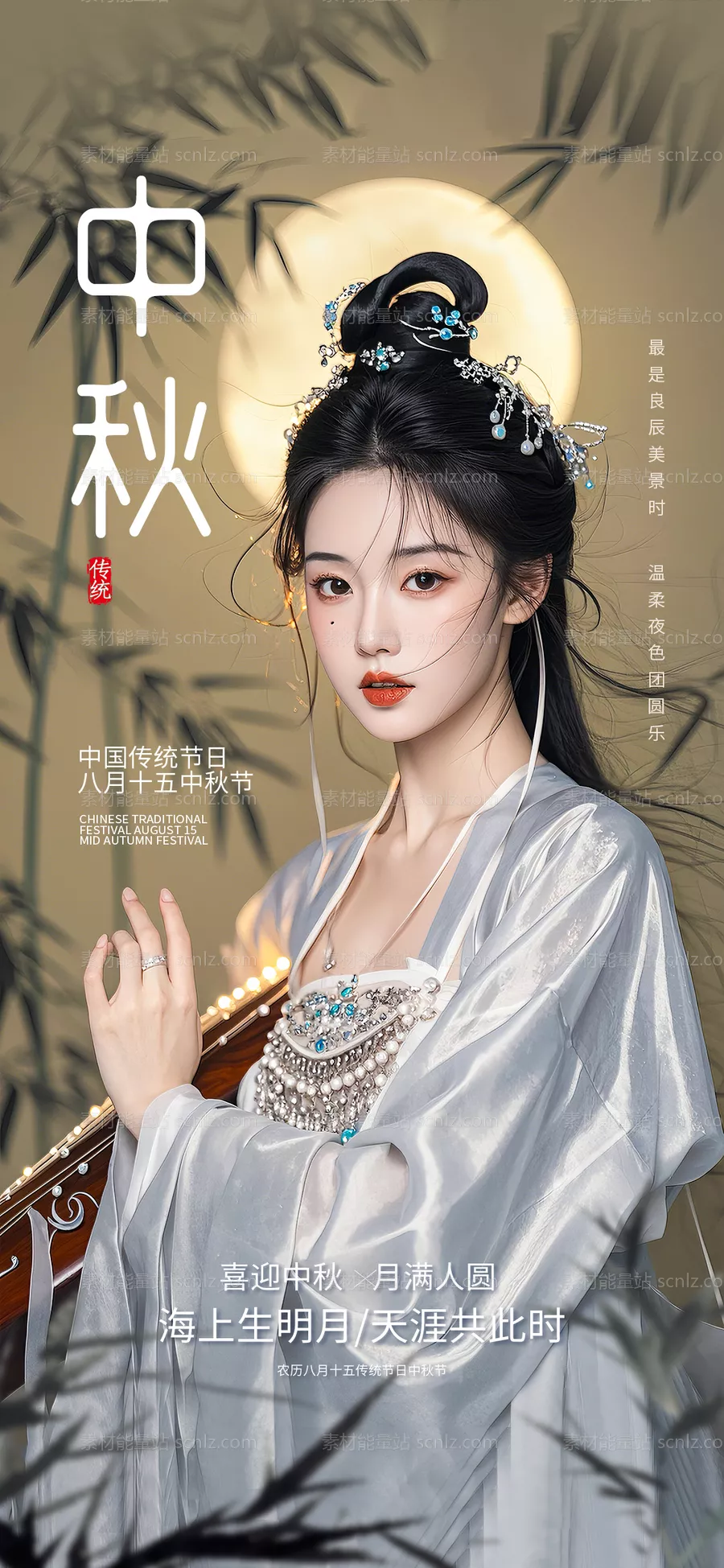 素材能量站-医美中秋古风