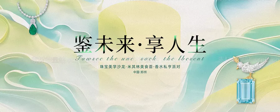 素材能量站-珠宝私享会派对开业主KV