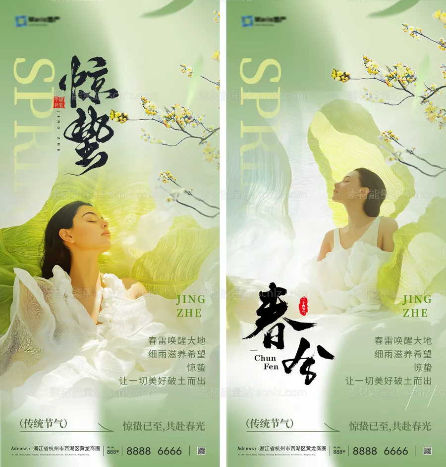 素材能量站-惊蛰医美节气海报