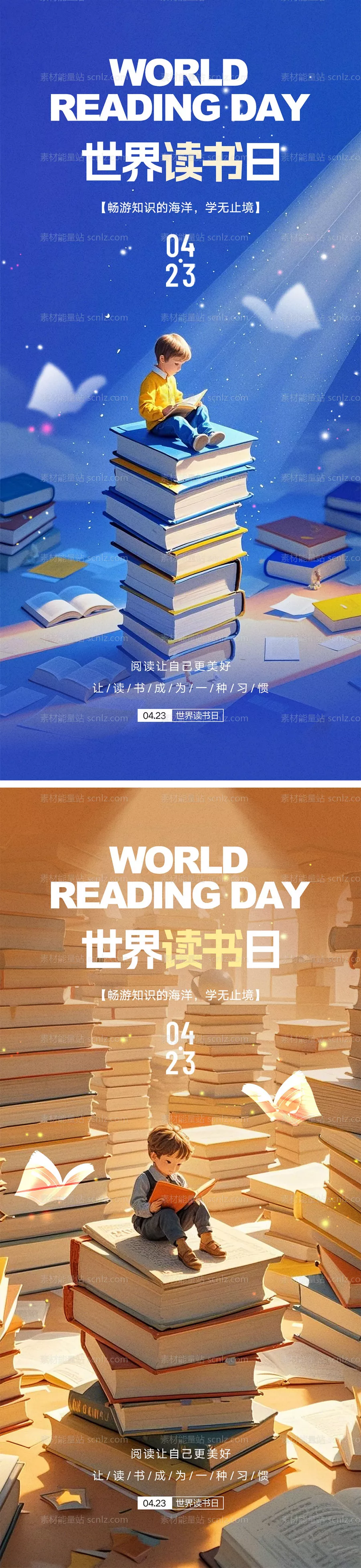 素材能量站-世界读书日宣传海报