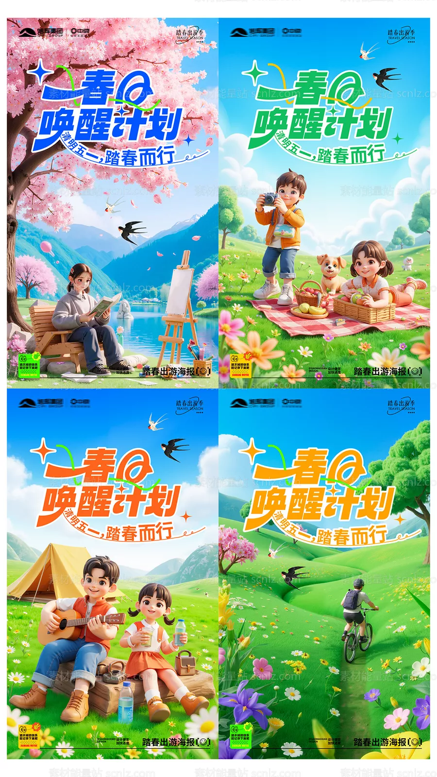 素材能量站-踏青