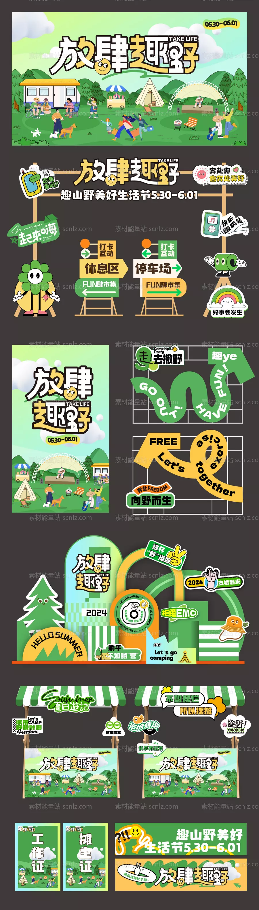 素材能量站-春游活动物料