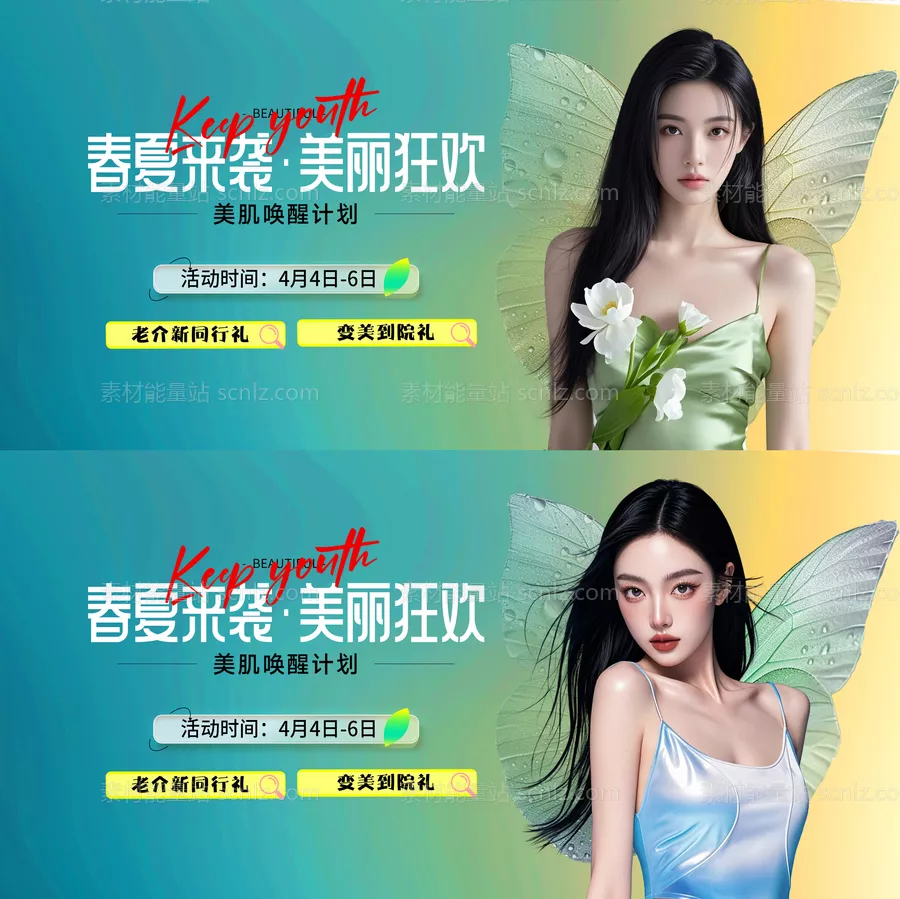 素材能量站-医美春日活动背景板