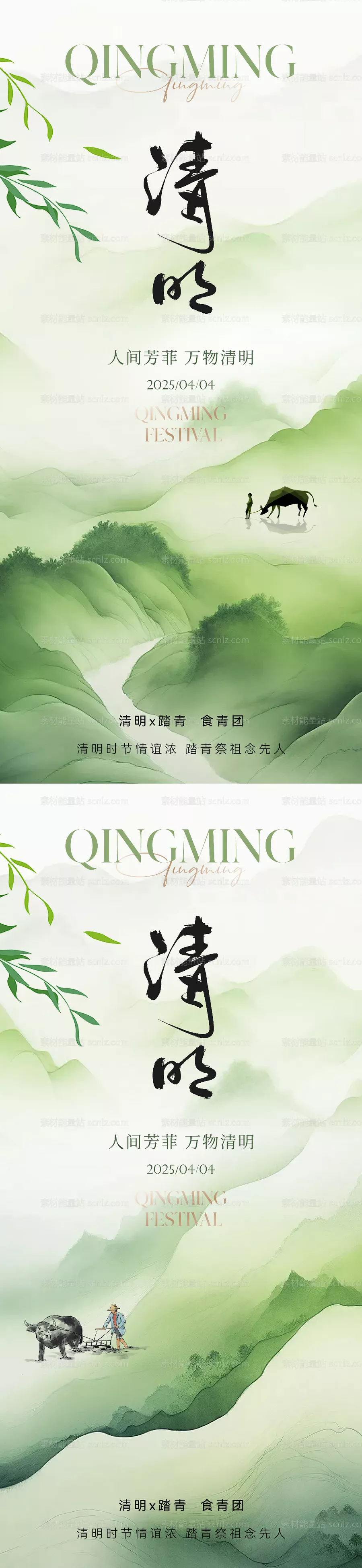 素材能量站-清明节