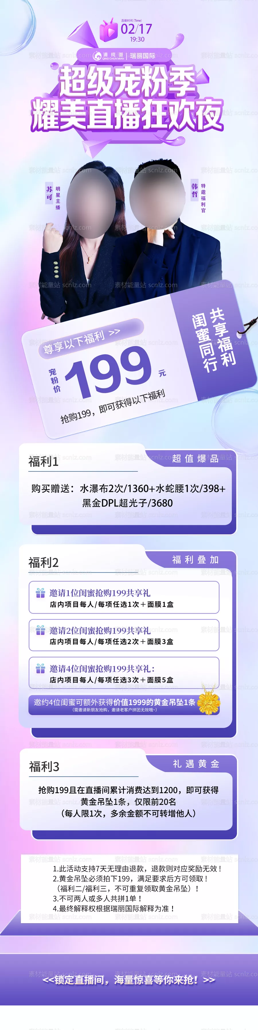 素材能量站-宠粉直播系列