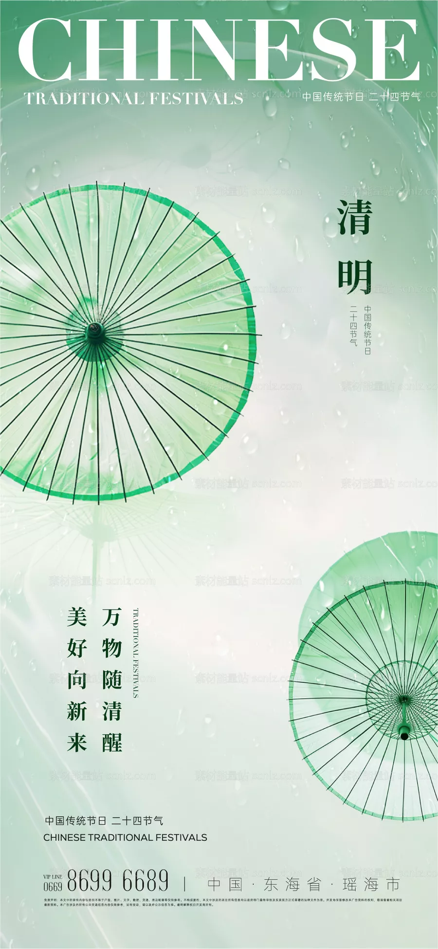 素材能量站-雨伞元素清明节海报