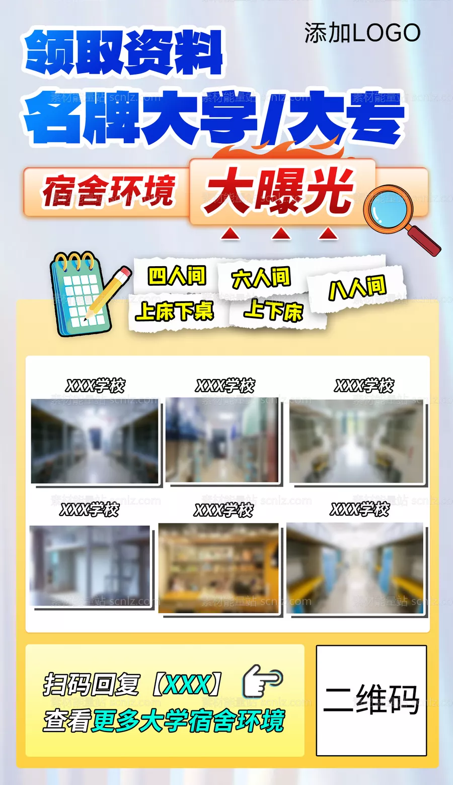 素材能量站-领取资料海报