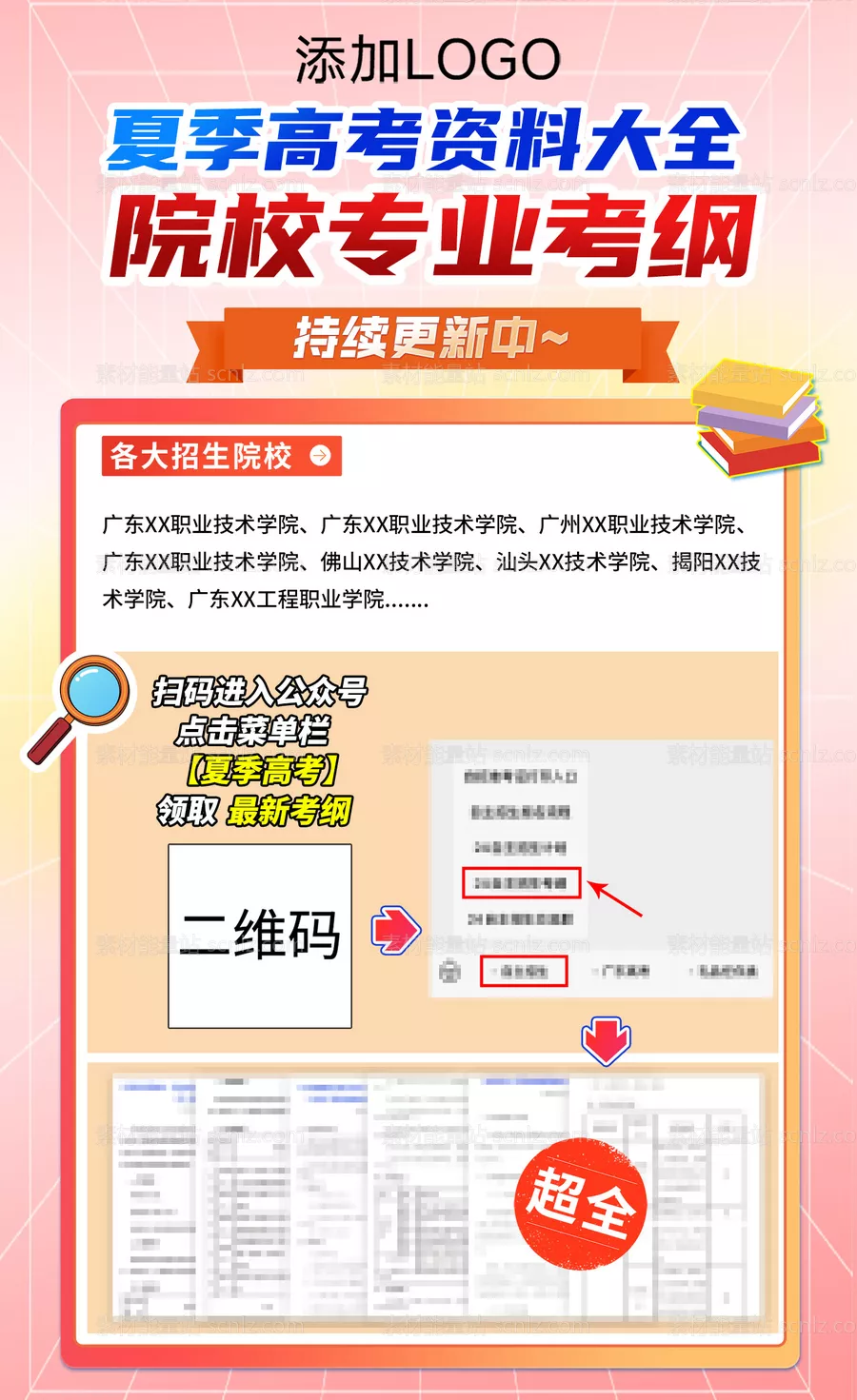 素材能量站-领取资料海报