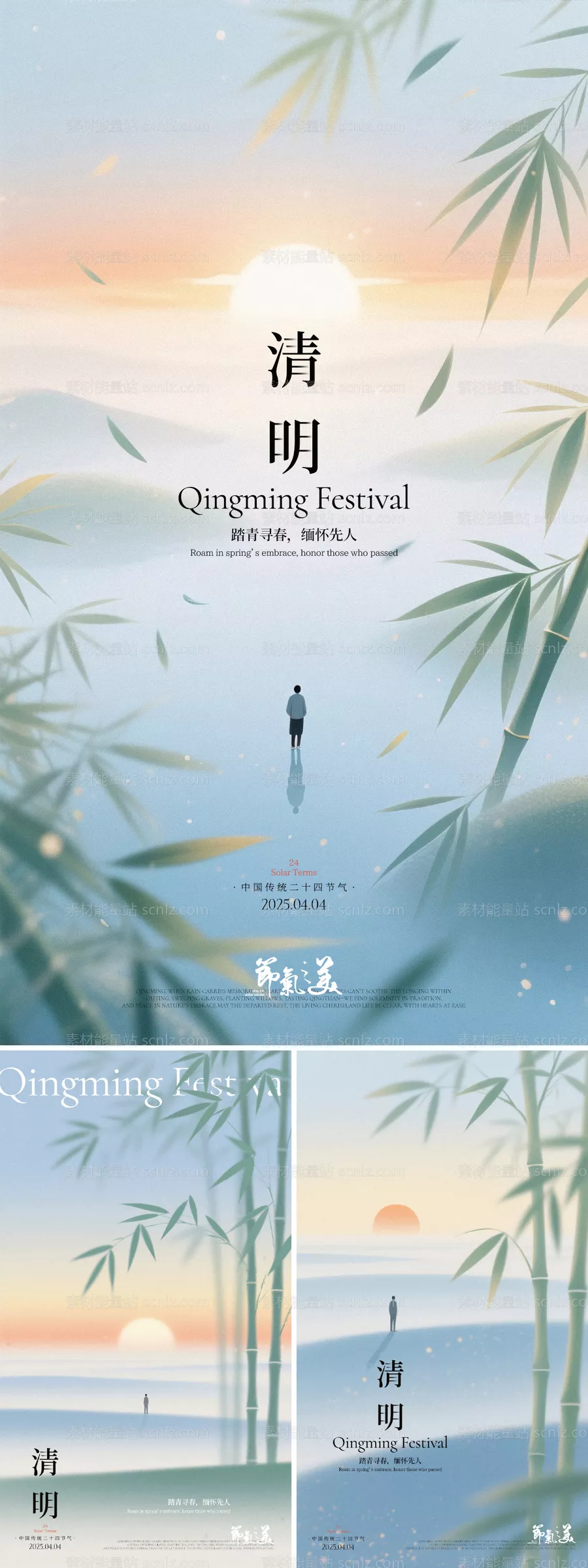 素材能量站-清明节小清新系列海报