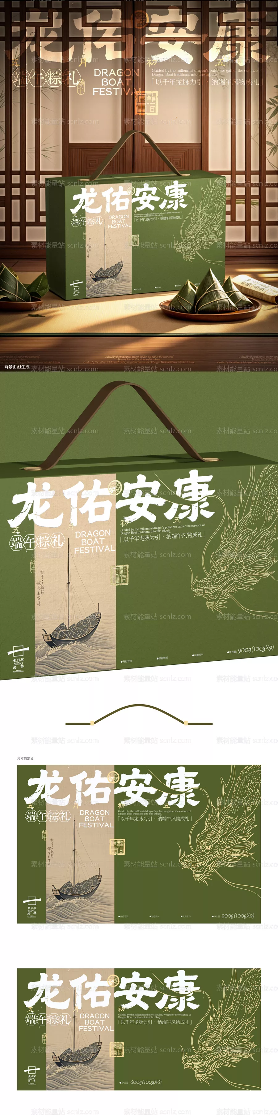 素材能量站-端午龙佑安康粽子礼盒包装设计