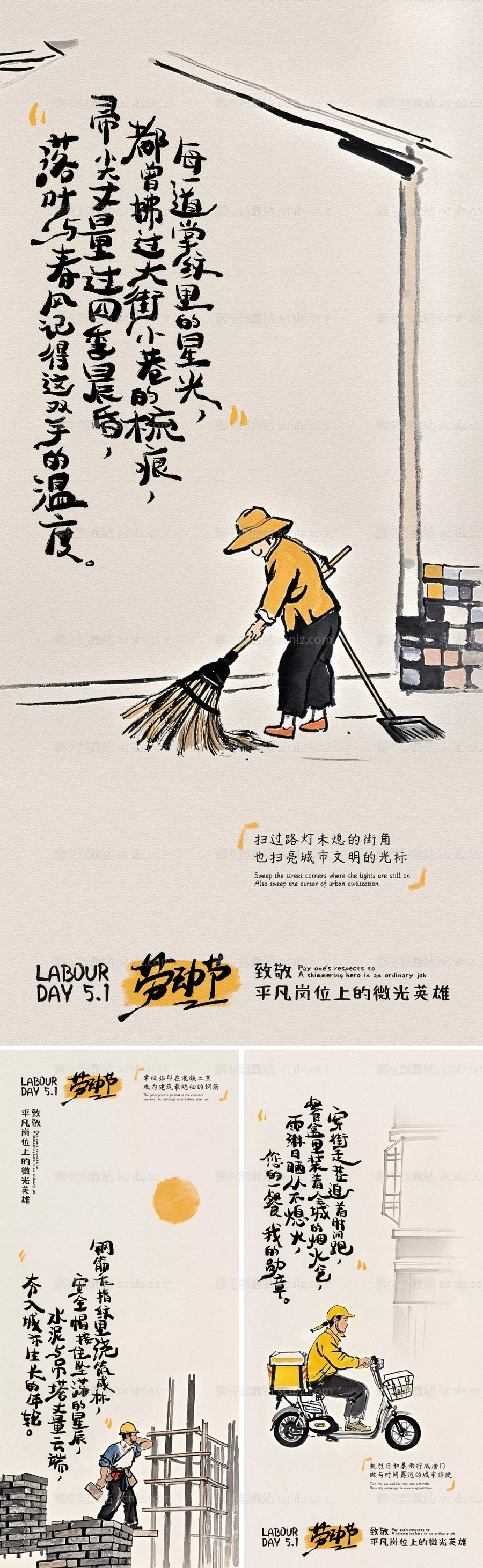 素材能量站-劳动节水墨人物插画系列海报