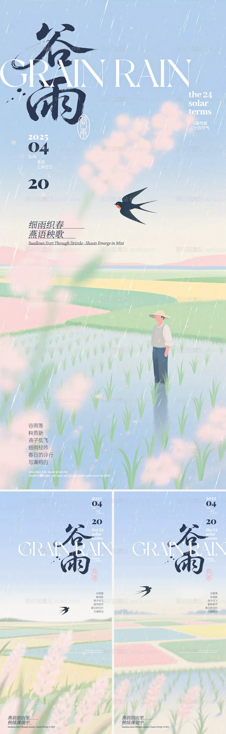 素材能量站-谷雨稻田新中式插画系列海报
