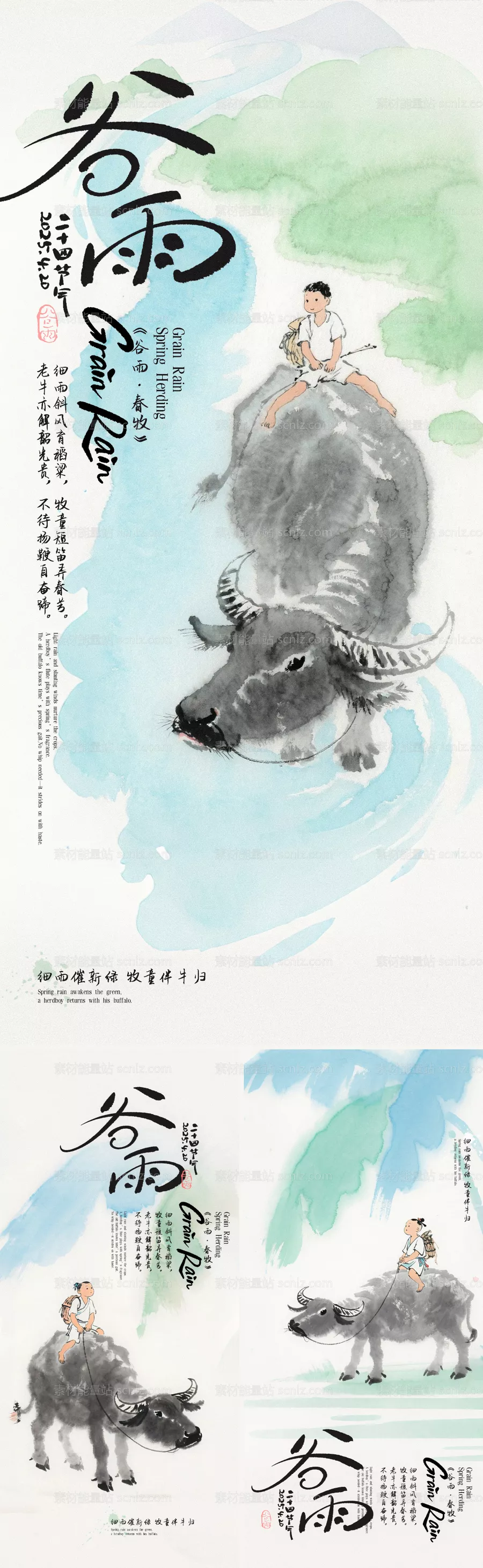 素材能量站-谷雨水牛牧童插画海报