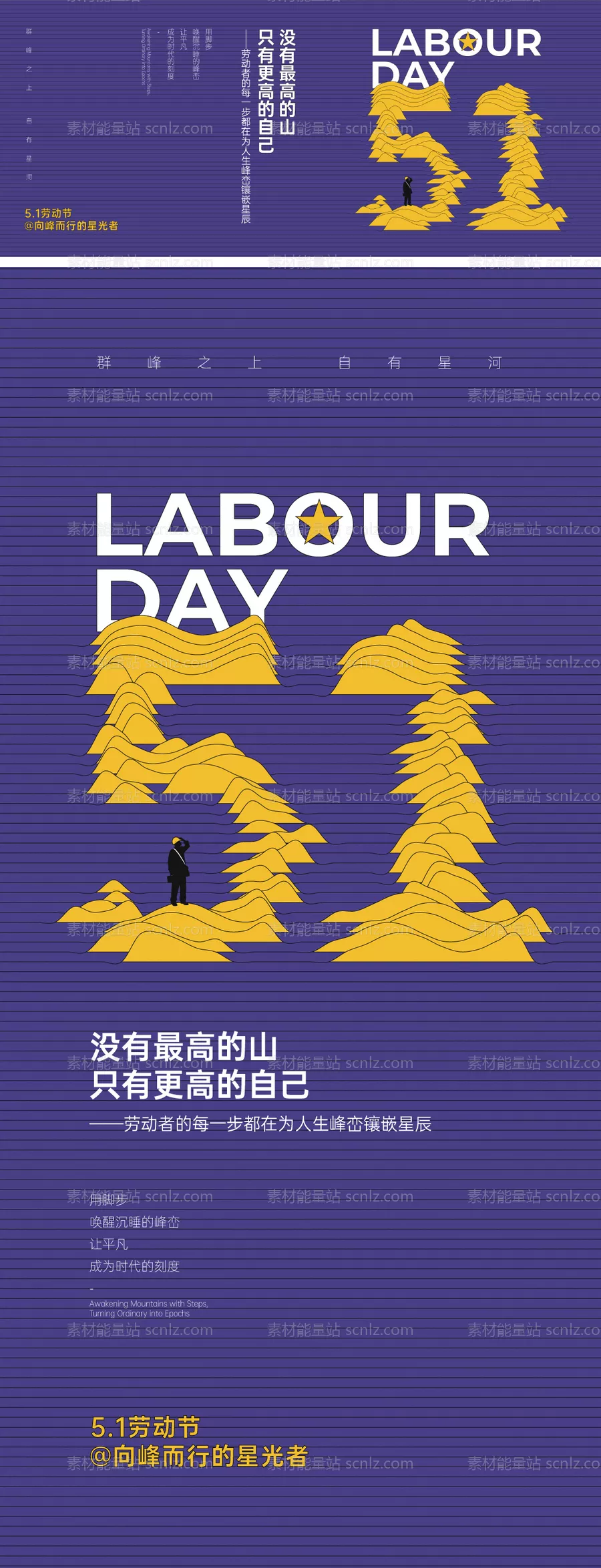 素材能量站-51劳动节字体创意海报