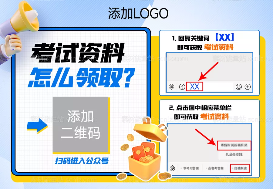 素材能量站-二维码引流