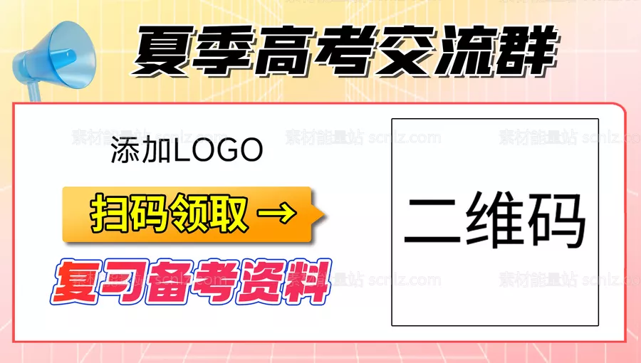 素材能量站-二维码进群
