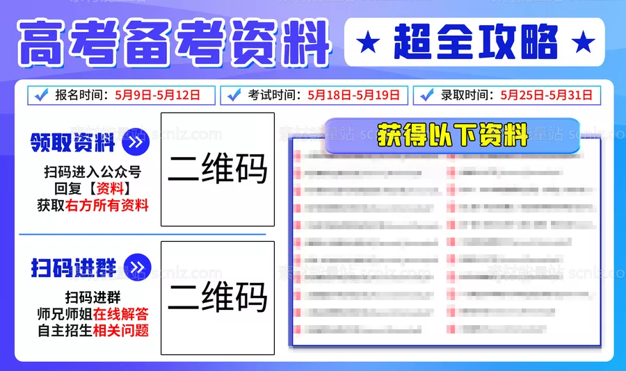 素材能量站-二维码进群