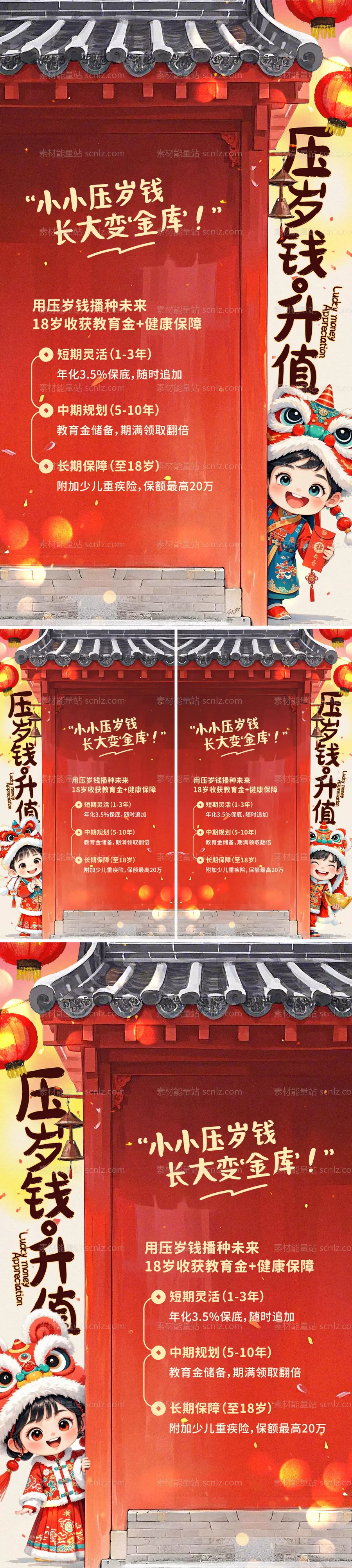 素材能量站-压岁钱理财海报