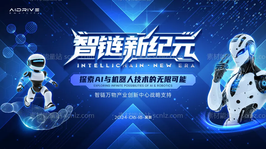 素材能量站-智链新纪元科技主画面