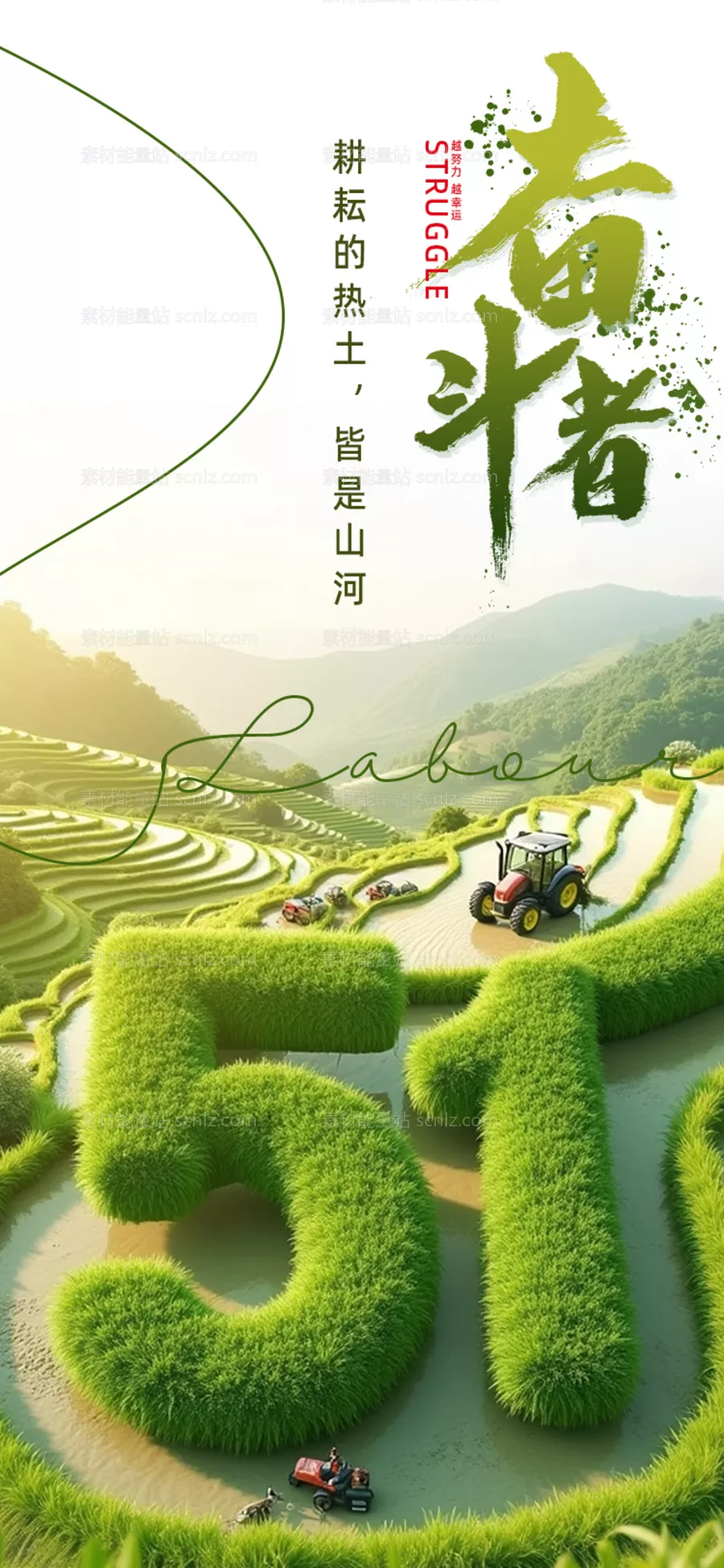 素材能量站-劳动节海报