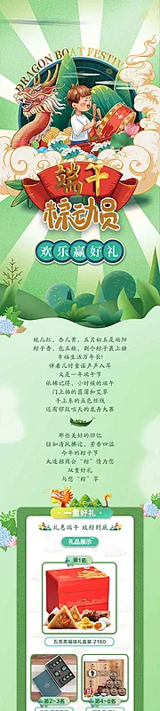 素材能量站-端午节端午粽动员长图