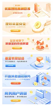 素材能量站-金融理财投资产品系列banner