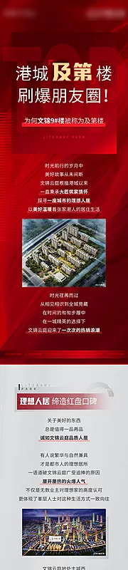 素材能量站-热销冲刺加推长图