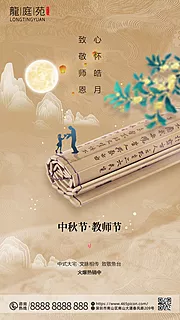 素材能量站-中秋教师双节海报