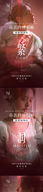 素材能量站-医美私密养护抗衰系列海报