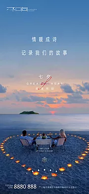 素材能量站-地产七夕微信海报