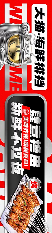 素材能量站-红色烧烤宣传banner