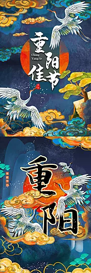 素材能量站-九九登高重阳节插画风海报