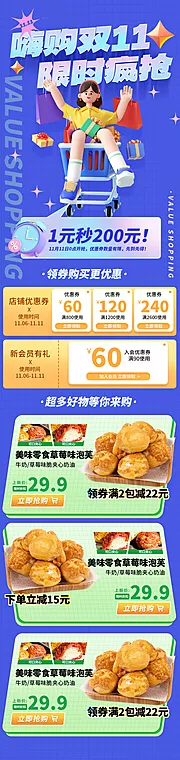 素材能量站-双11零食电商促销长图