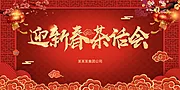 素材能量站-迎新春年会